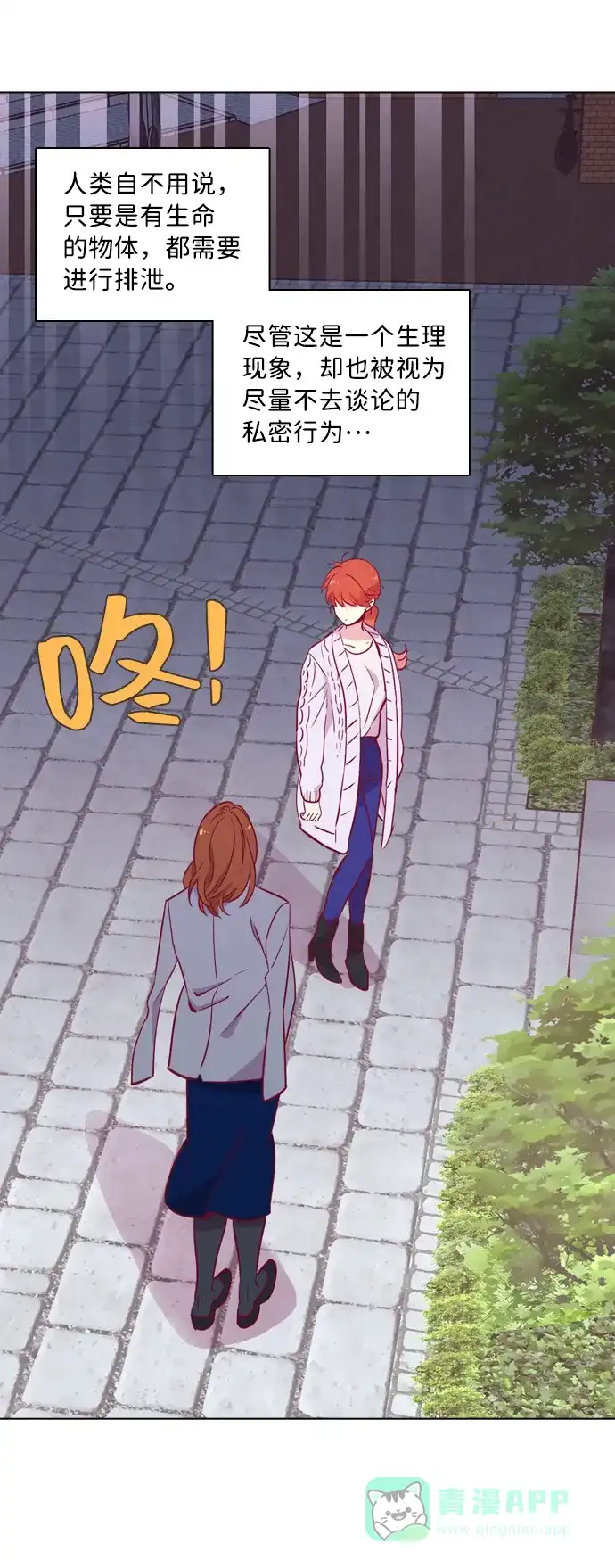 《解禁男女》第99话 第3页