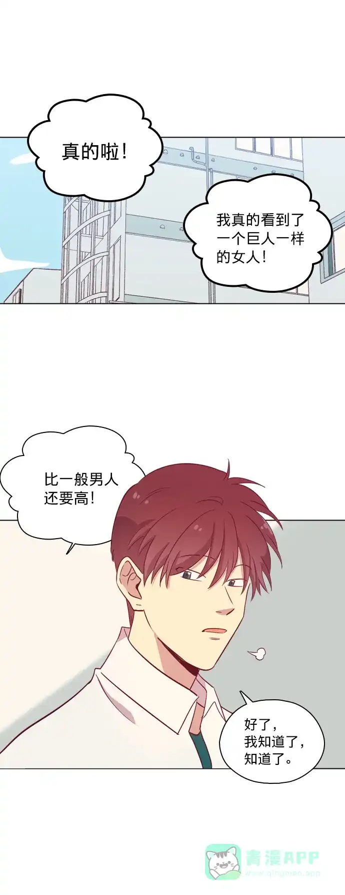 《解禁男女》第99话 第44页