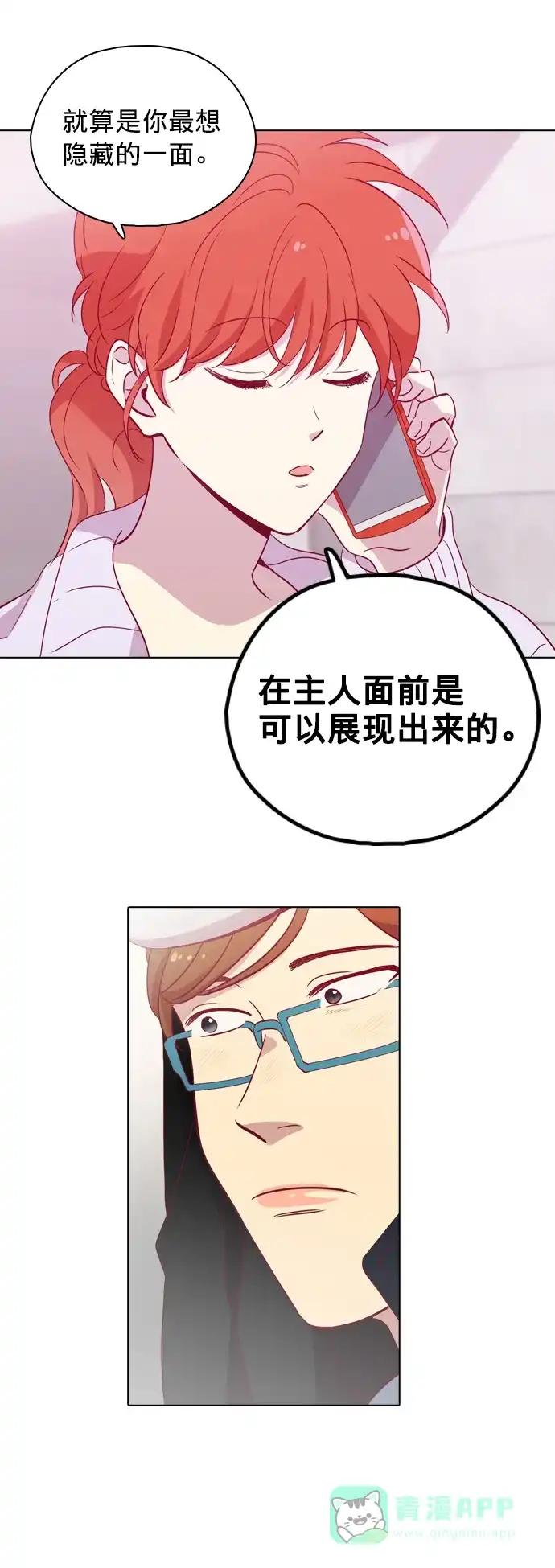 《解禁男女》第99话 第33页