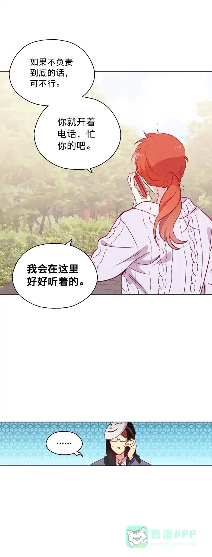 《解禁男女》第99话 第27页