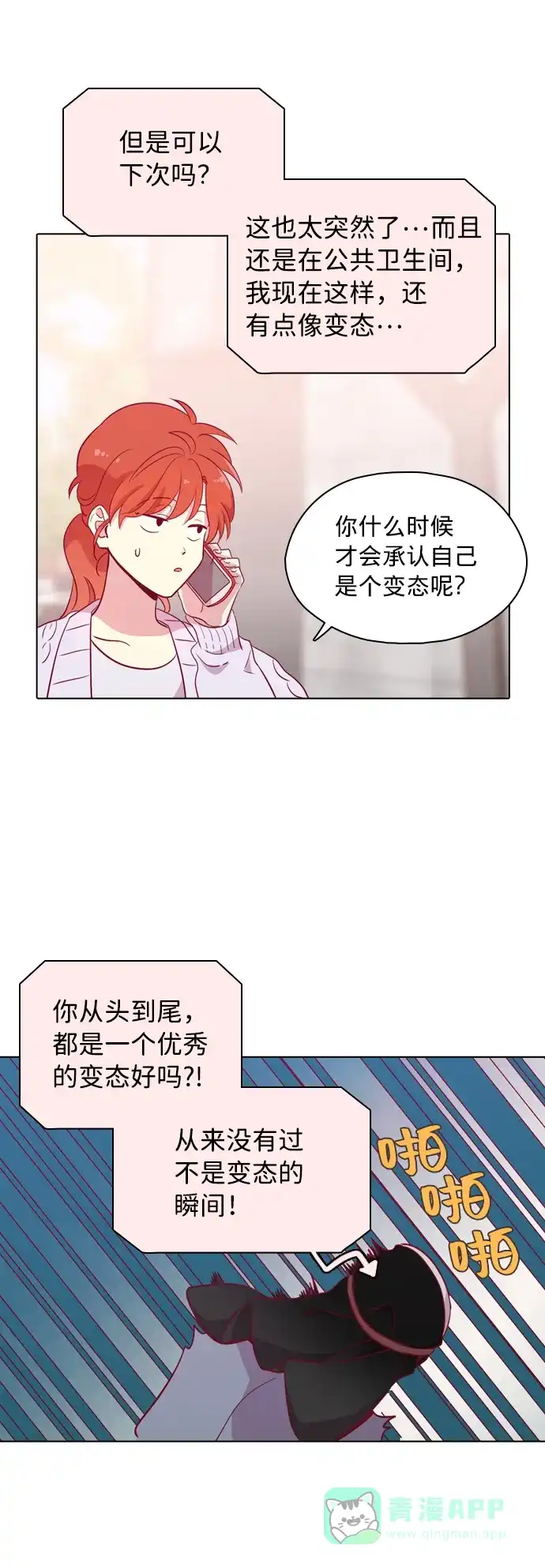 《解禁男女》第99话 第31页