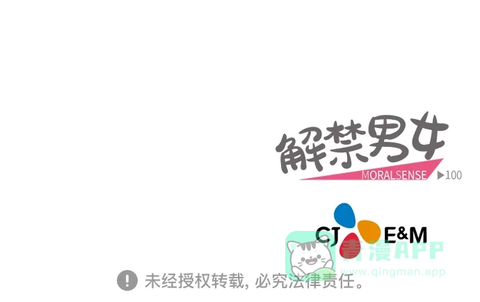 《解禁男女》第99话 第49页