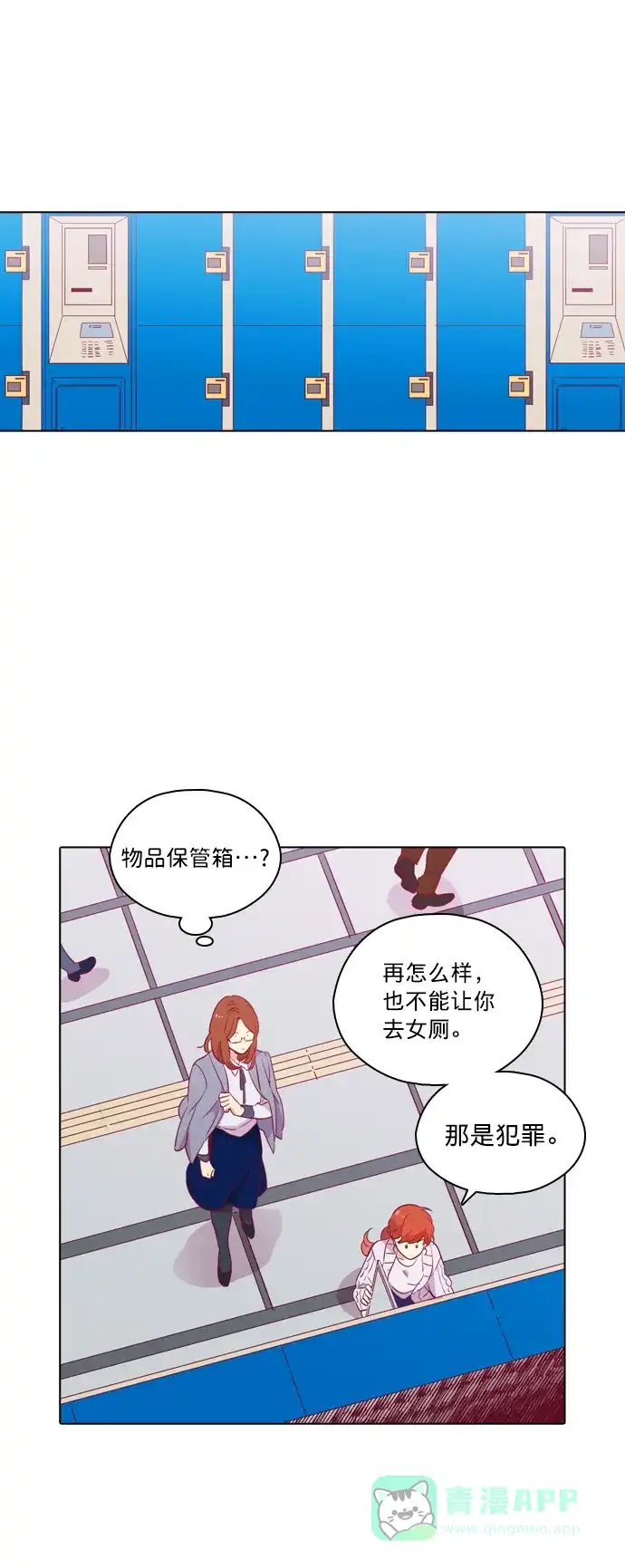 《解禁男女》第99话 第8页