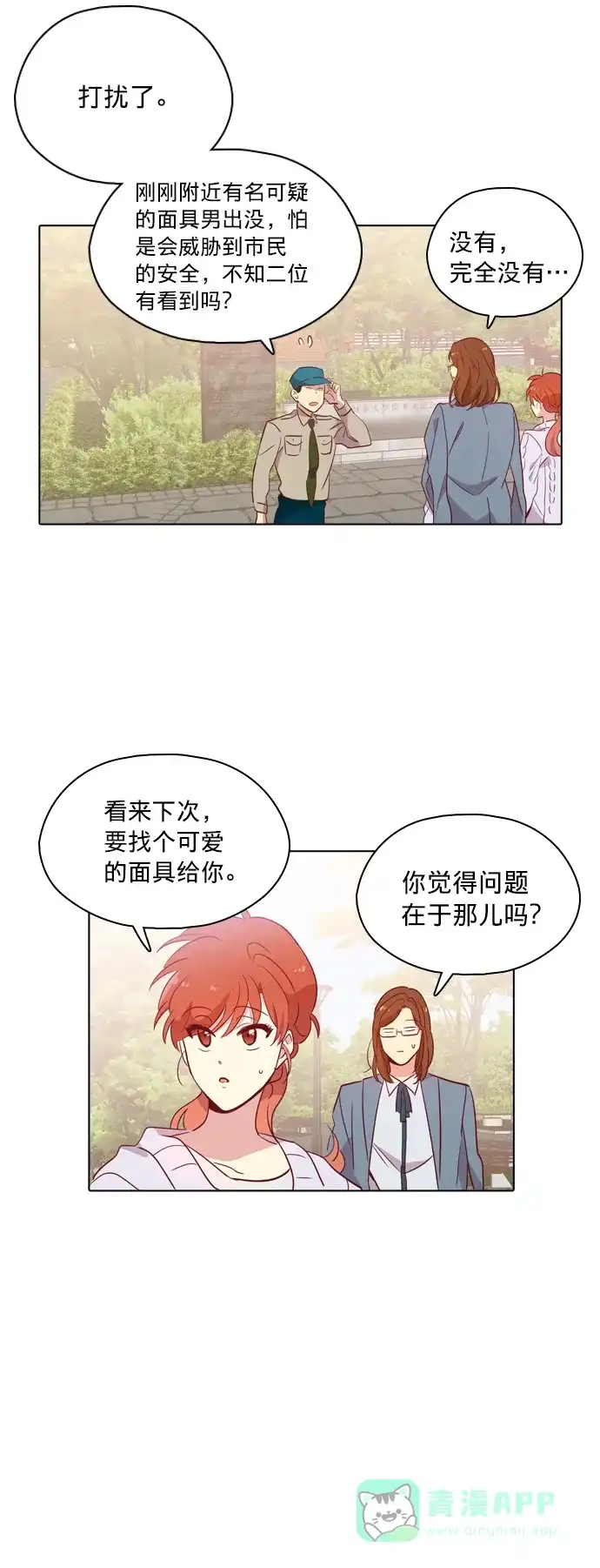《解禁男女》第99话 第43页