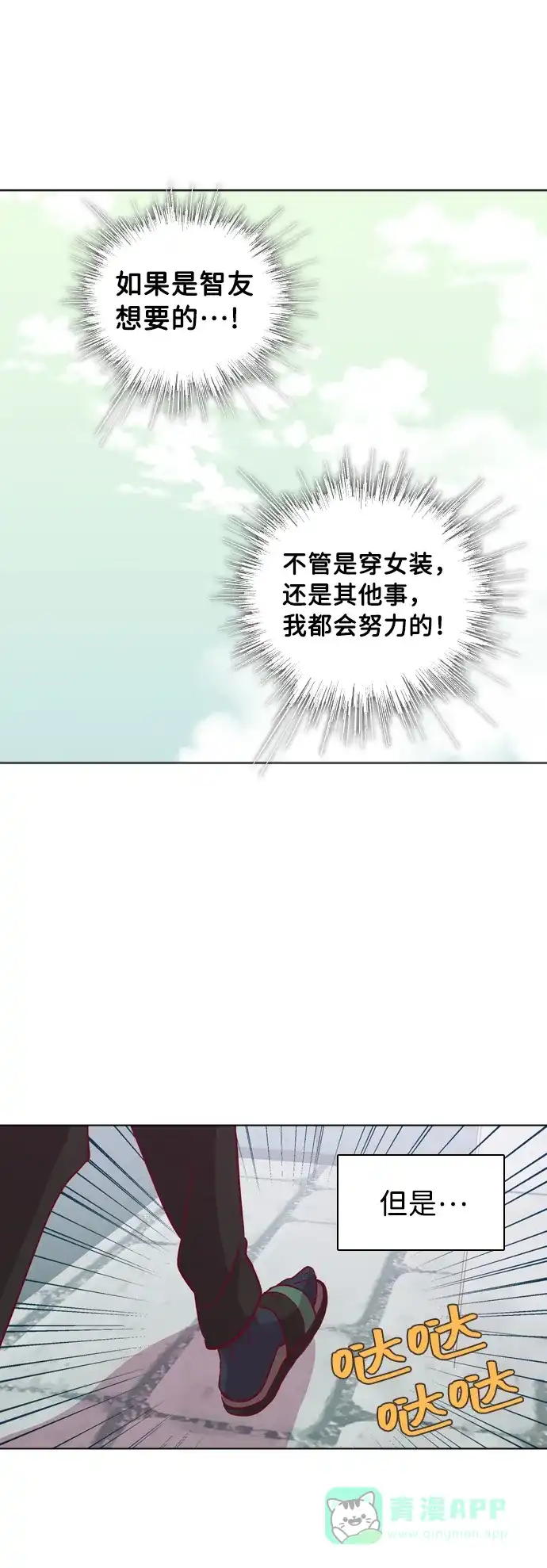 《解禁男女》第99话 第13页