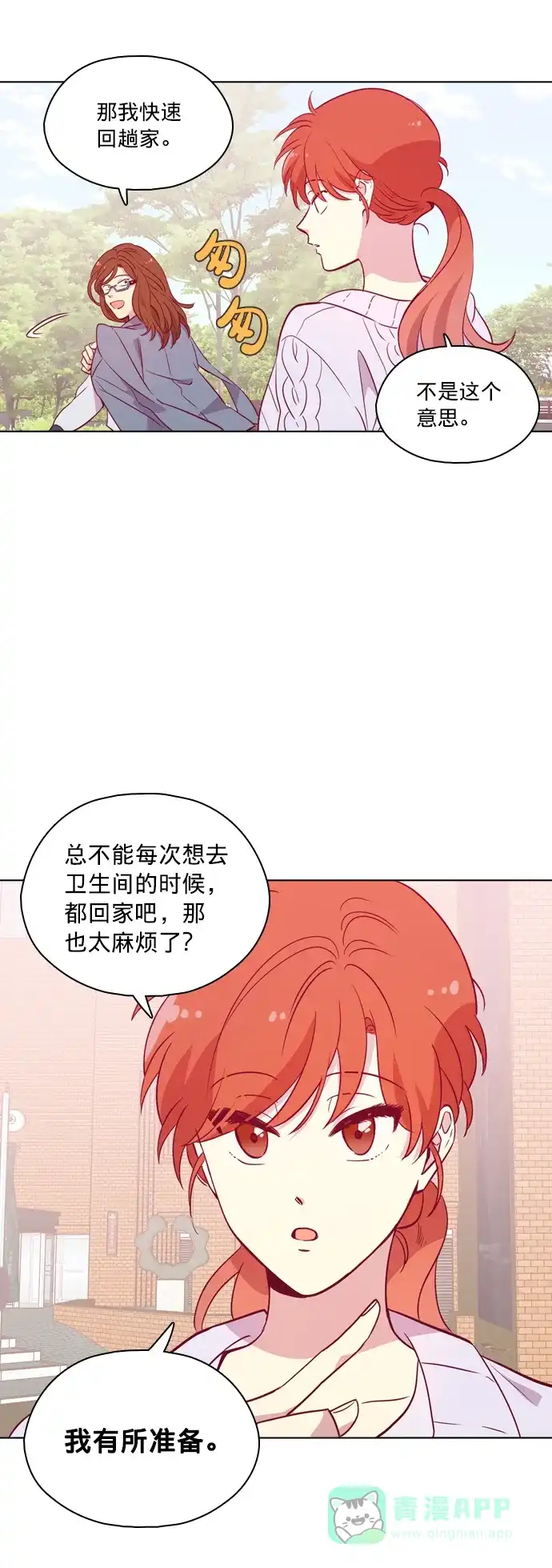 《解禁男女》第99话 第5页