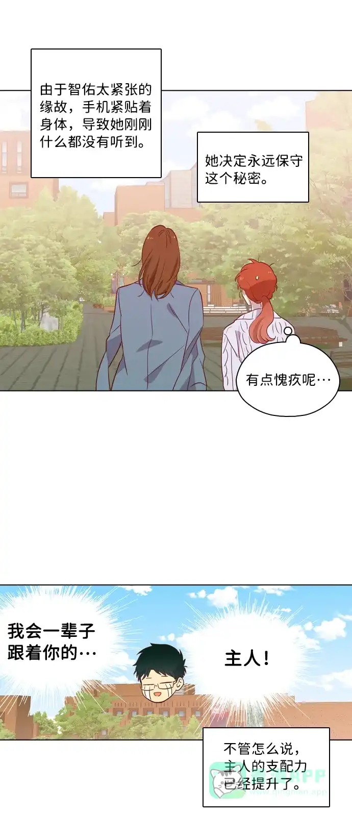 《解禁男女》第99话 第42页