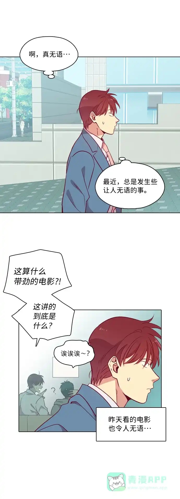 《解禁男女》第100话 第40页