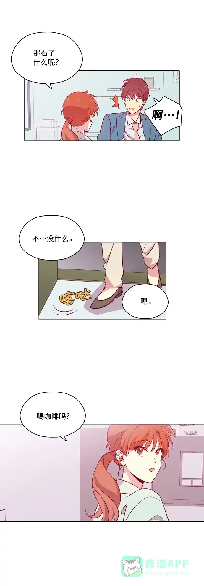 《解禁男女》第100话 第45页