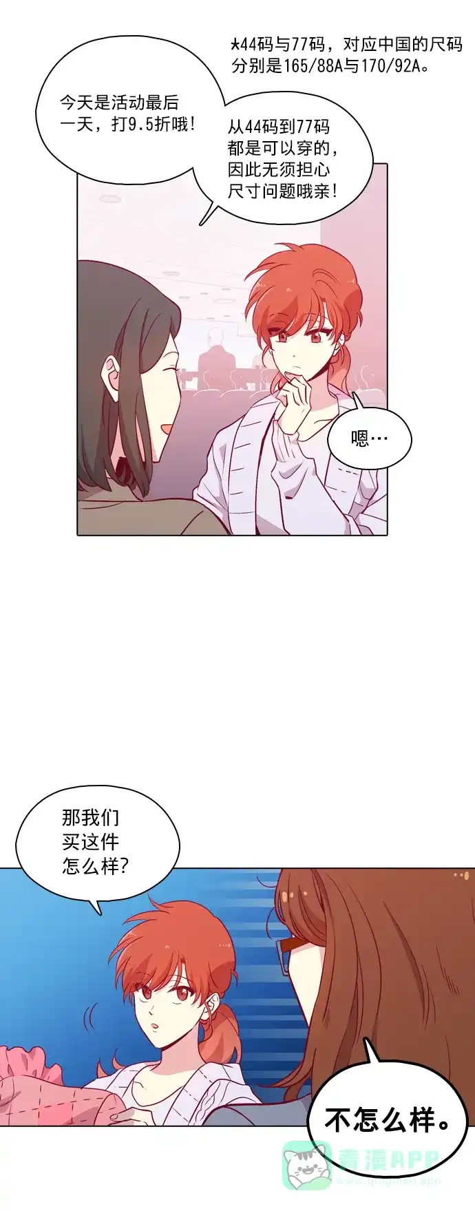 《解禁男女》第100话 第3页