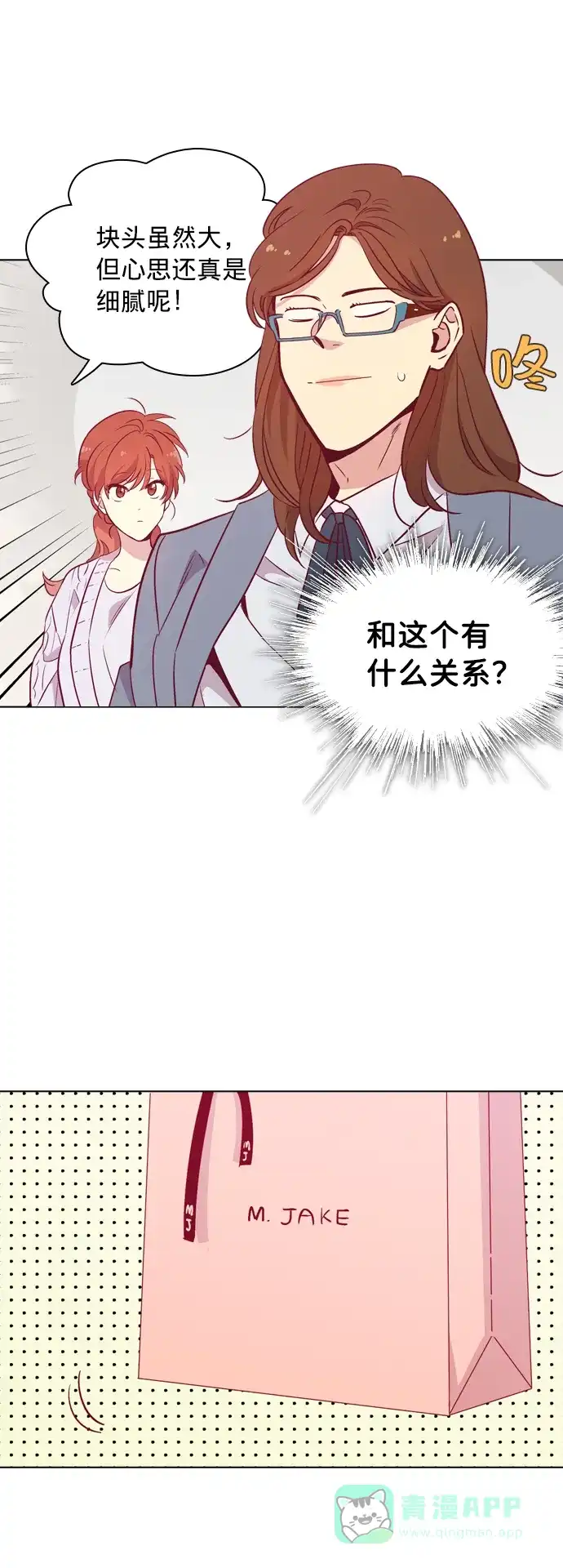 《解禁男女》第100话 第9页