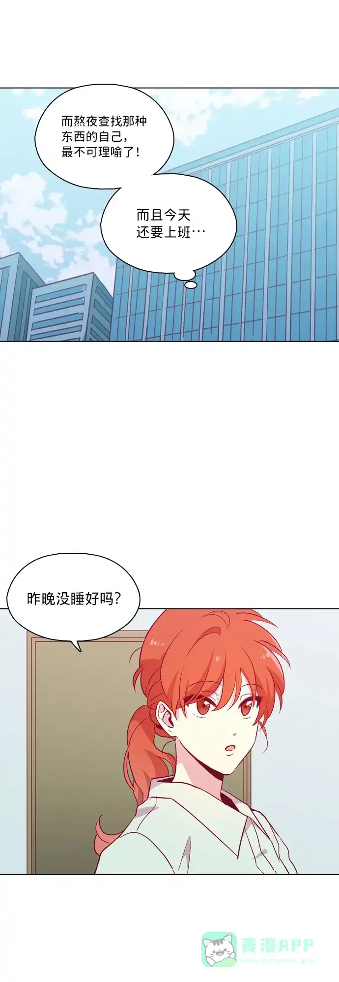 《解禁男女》第100话 第43页