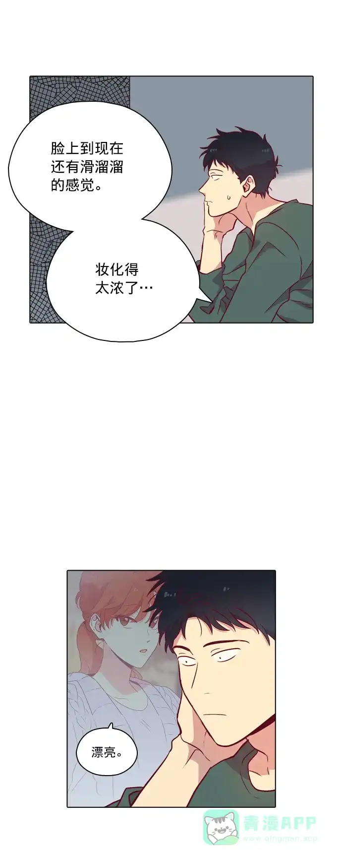 《解禁男女》第100话 第32页