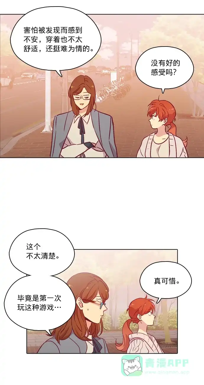 《解禁男女》第100话 第26页