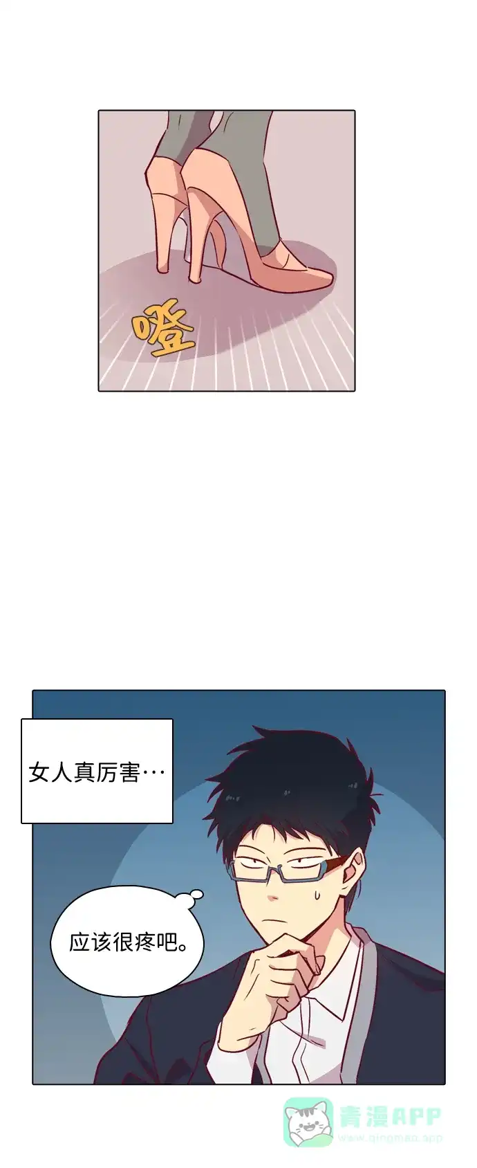 《解禁男女》第100话 第52页