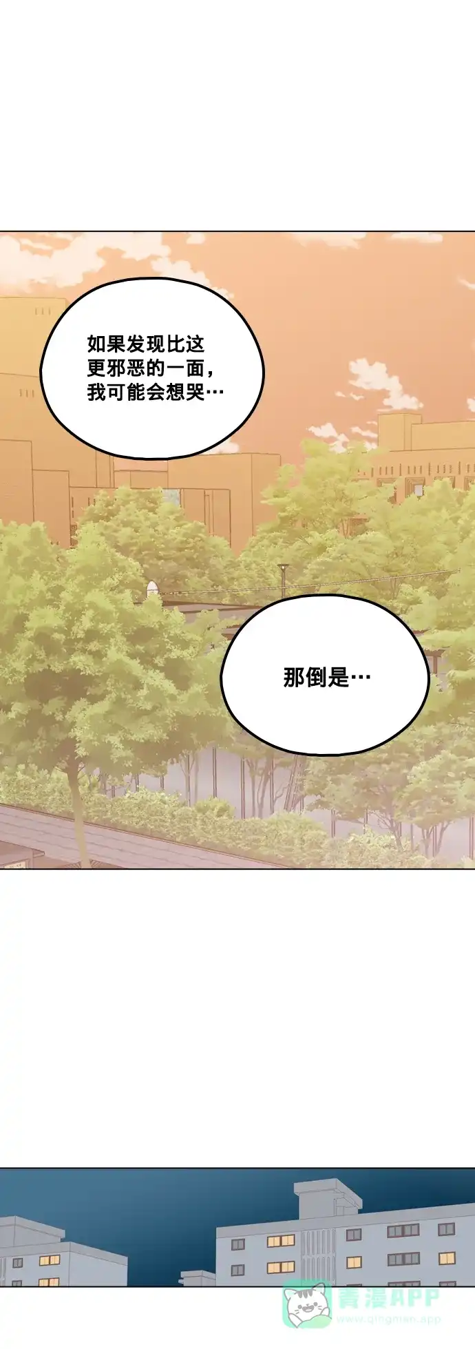 《解禁男女》第100话 第29页
