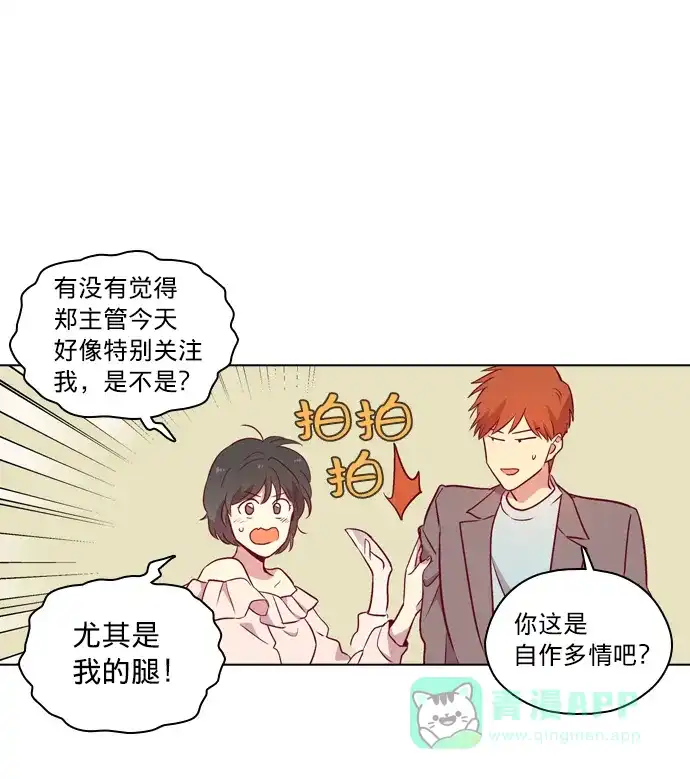 《解禁男女》第100话 第53页