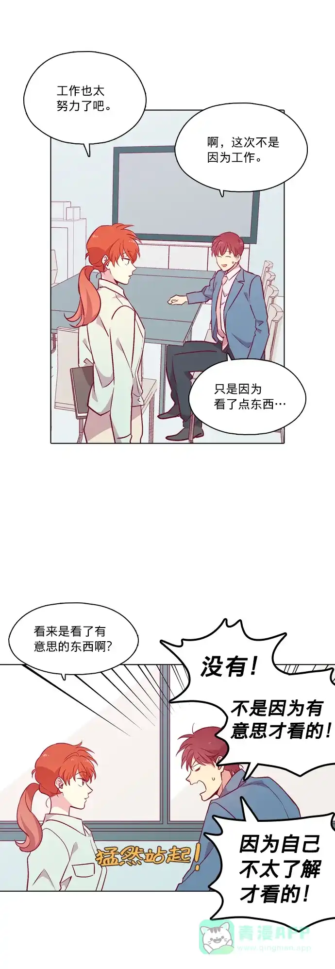 《解禁男女》第100话 第44页