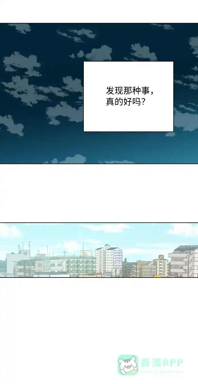 《解禁男女》第100话 第38页