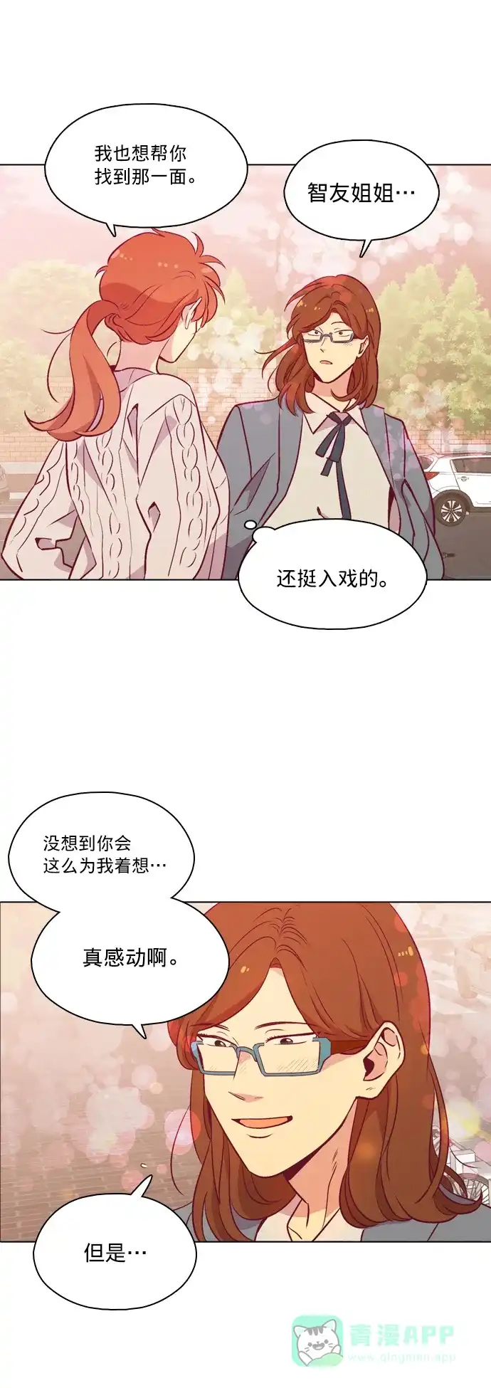《解禁男女》第100话 第28页