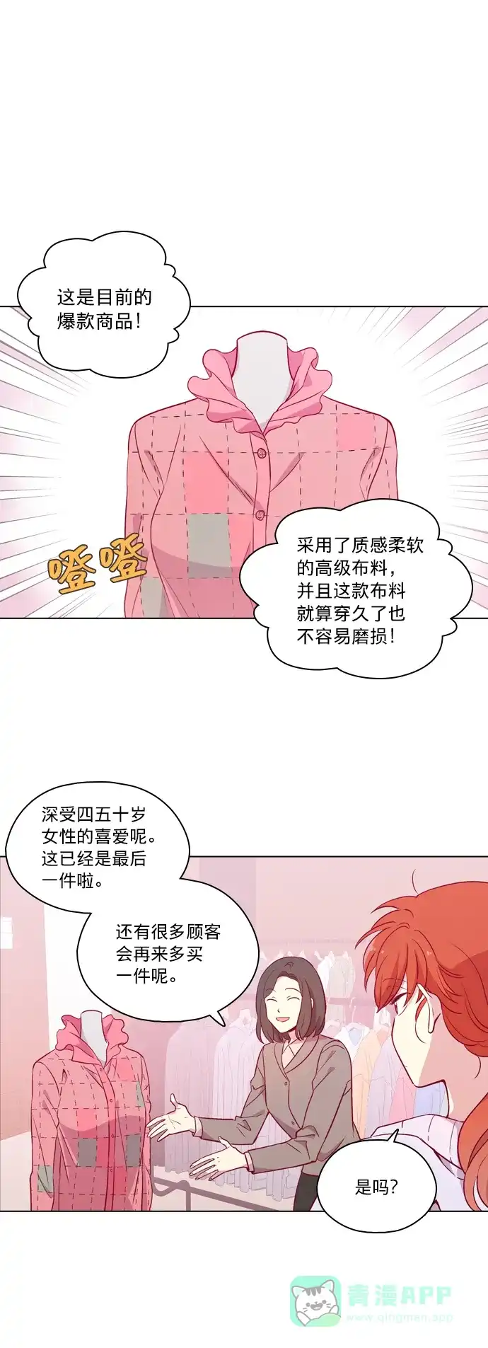 《解禁男女》第100话 第2页
