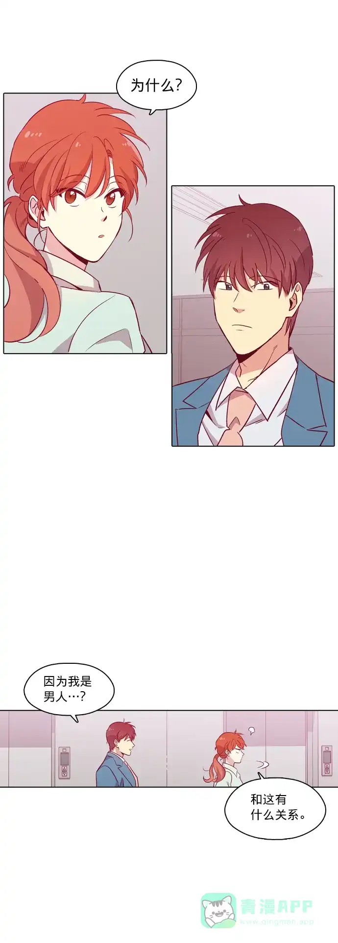 《解禁男女》第100话 第47页