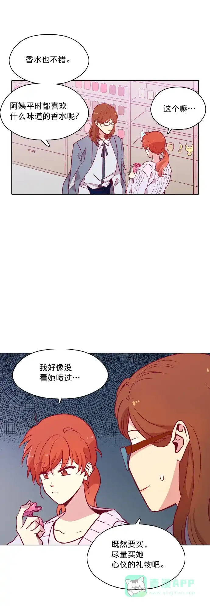 《解禁男女》第100话 第6页
