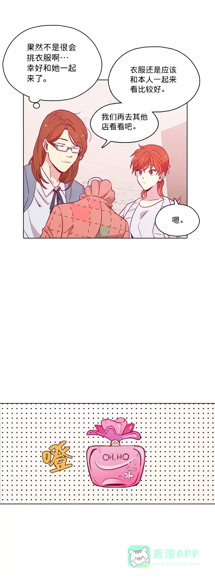 《解禁男女》第100话 第5页