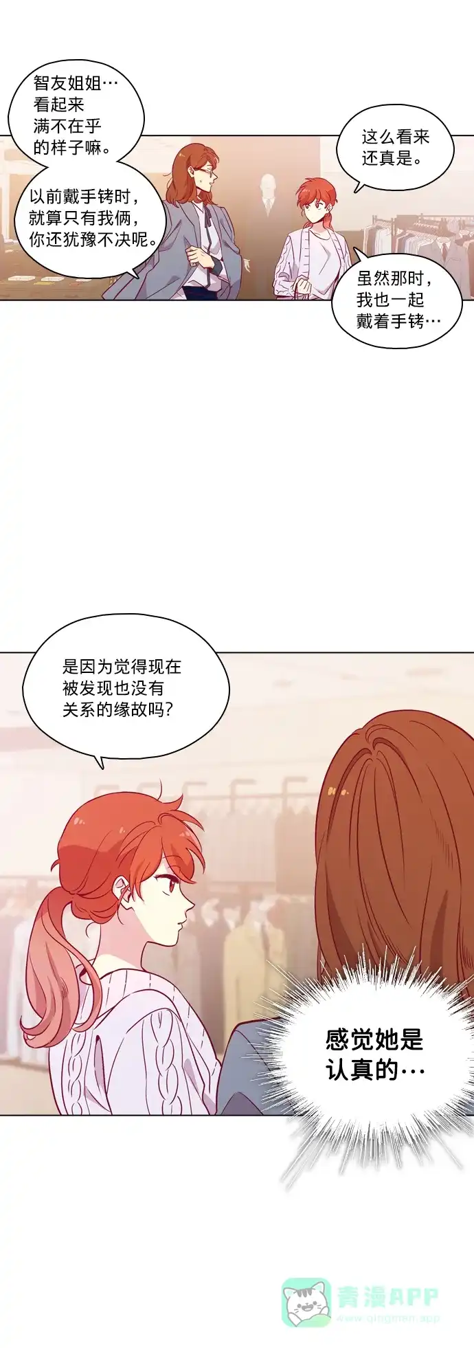 《解禁男女》第100话 第15页