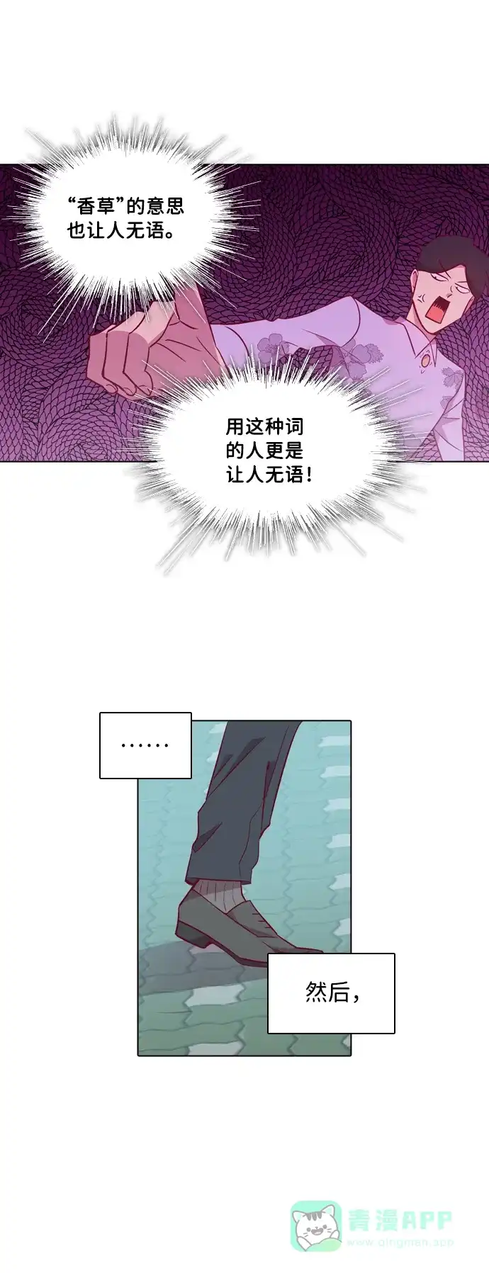 《解禁男女》第100话 第41页