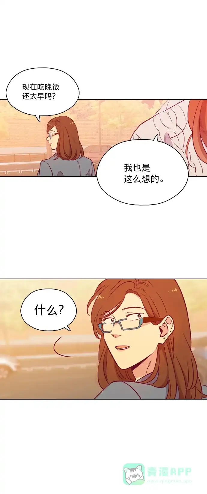 《解禁男女》第100话 第20页