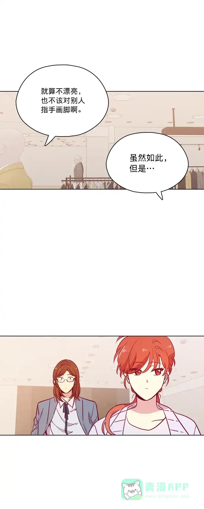 《解禁男女》第100话 第14页