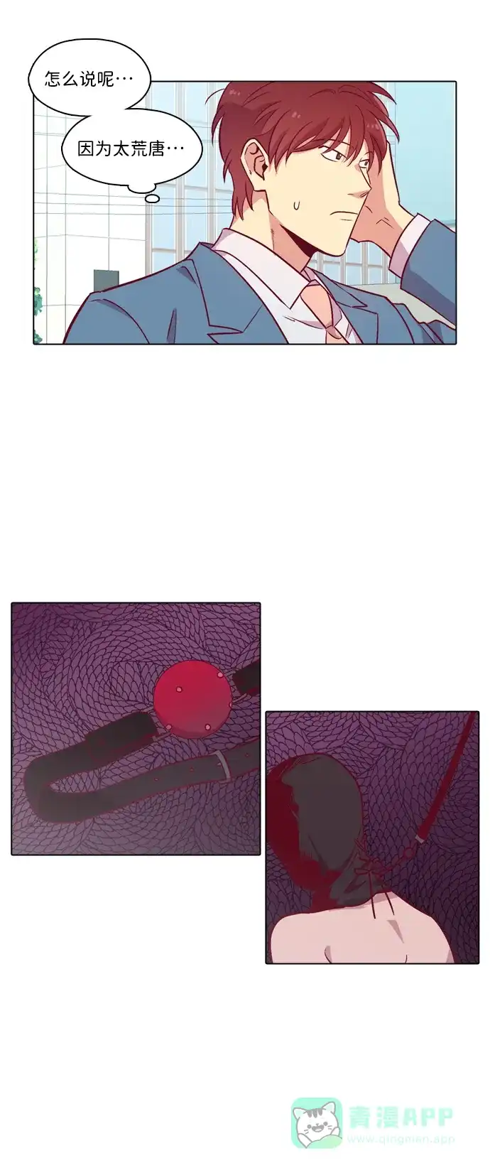 《解禁男女》第100话 第42页