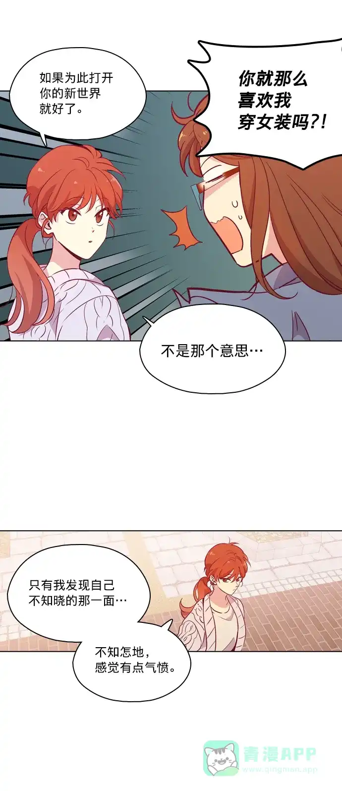 《解禁男女》第100话 第27页