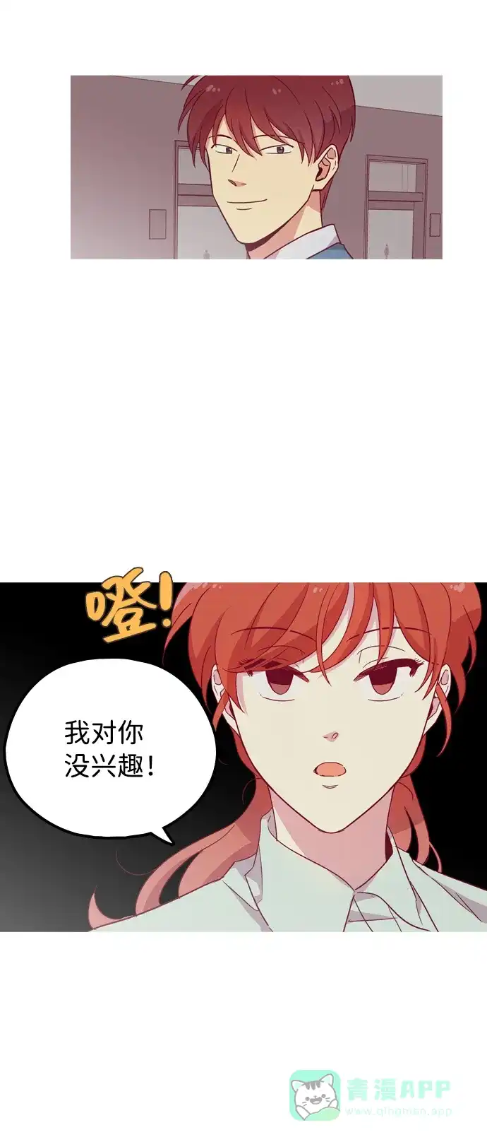 《解禁男女》第101话 第17页
