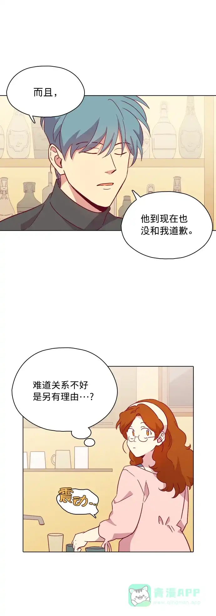 《解禁男女》第101话 第41页