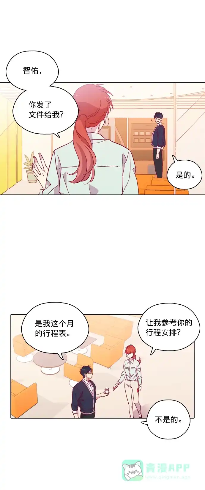《解禁男女》第101话 第3页