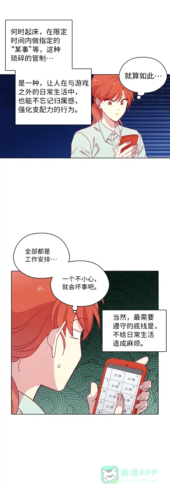 《解禁男女》第101话 第9页