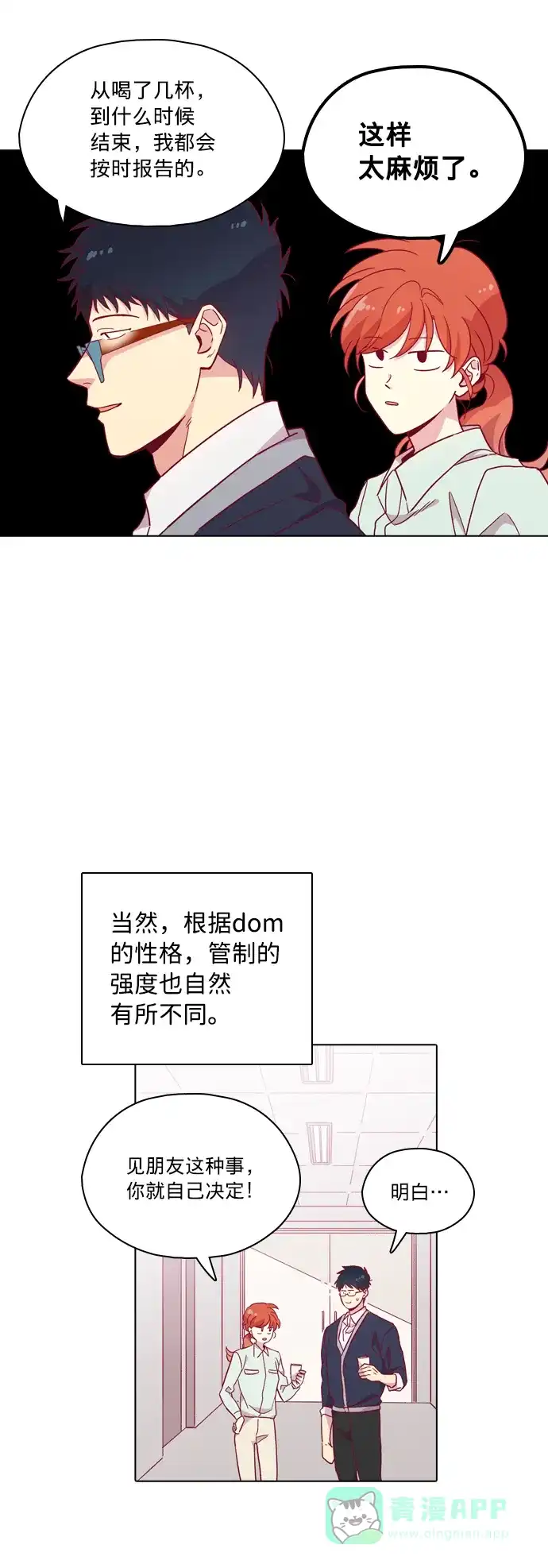 《解禁男女》第101话 第11页