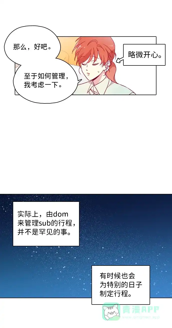 《解禁男女》第101话 第8页