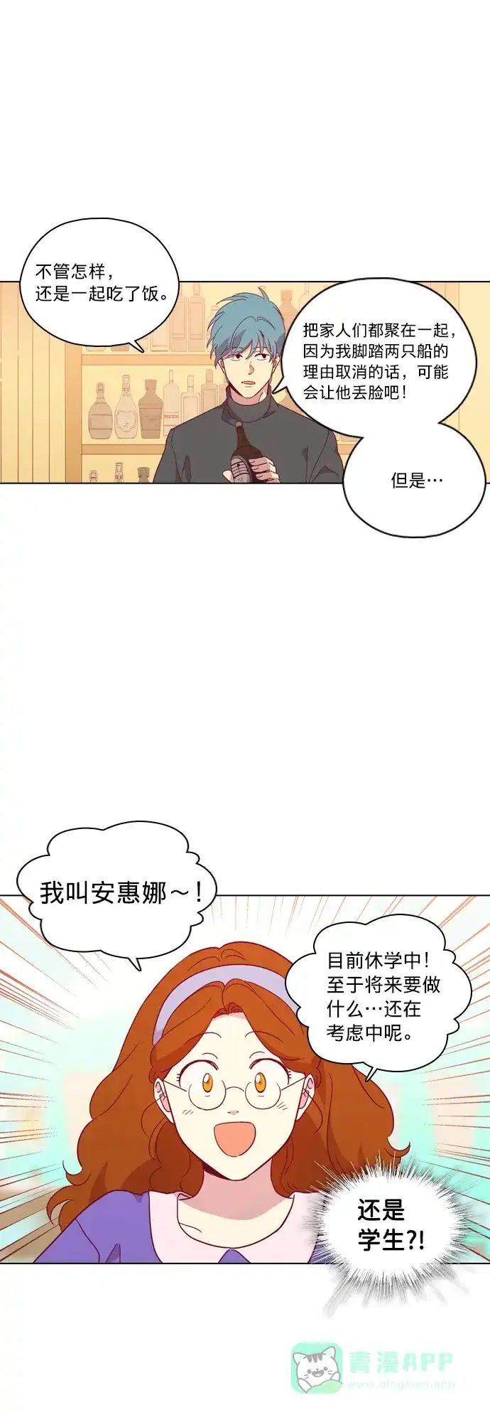 《解禁男女》第101话 第32页