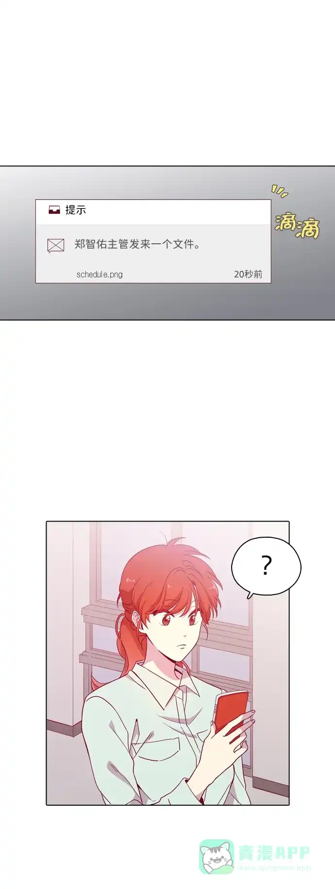 《解禁男女》第101话 第2页