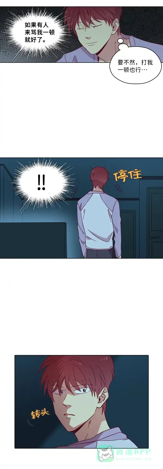 《解禁男女》第101话 第26页