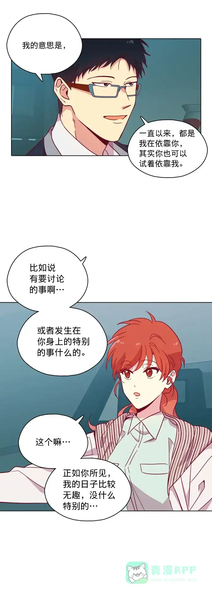 《解禁男女》第101话 第14页