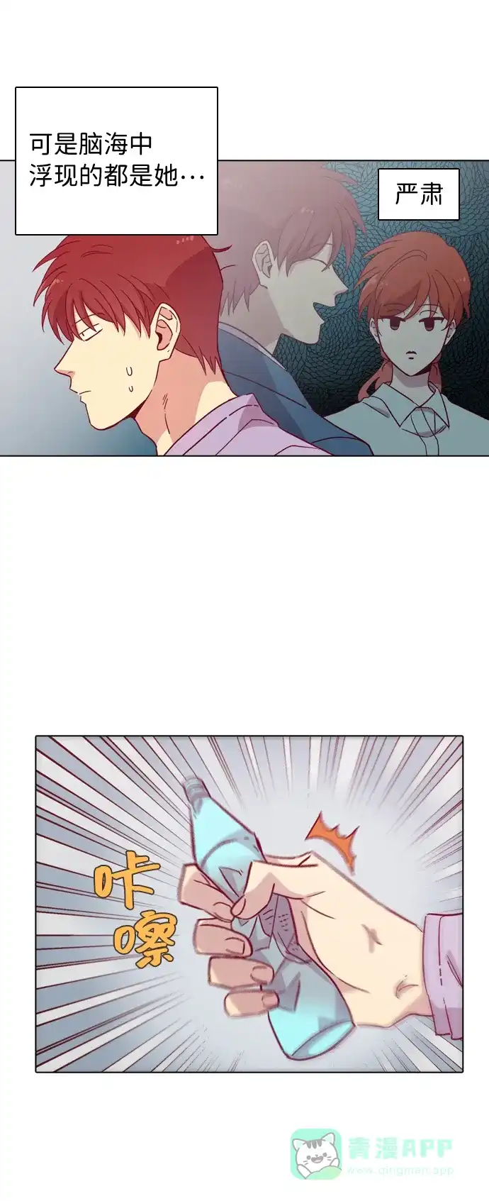 《解禁男女》第101话 第23页
