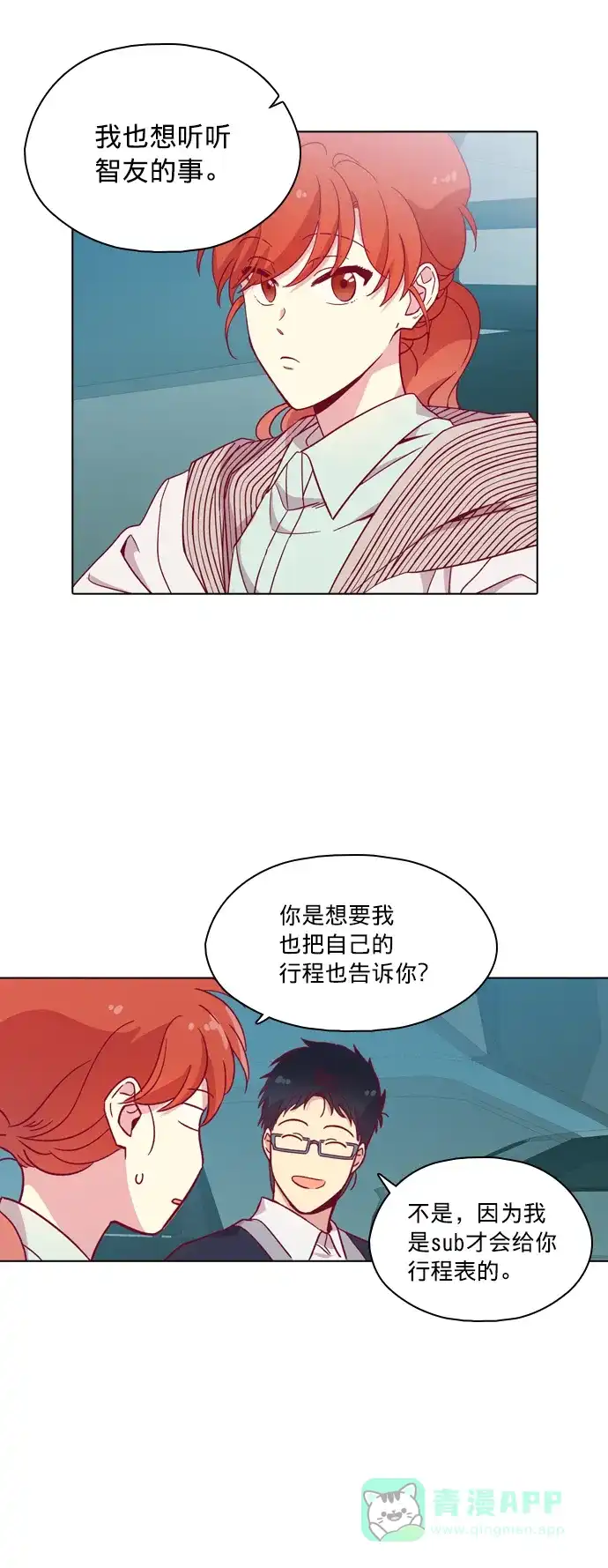 《解禁男女》第101话 第13页