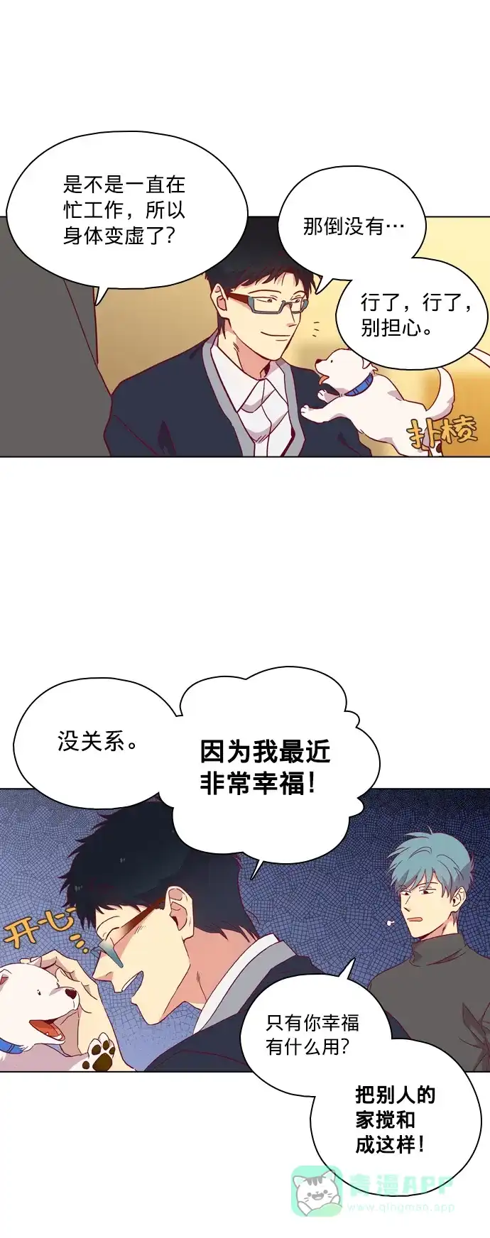 《解禁男女》第101话 第30页