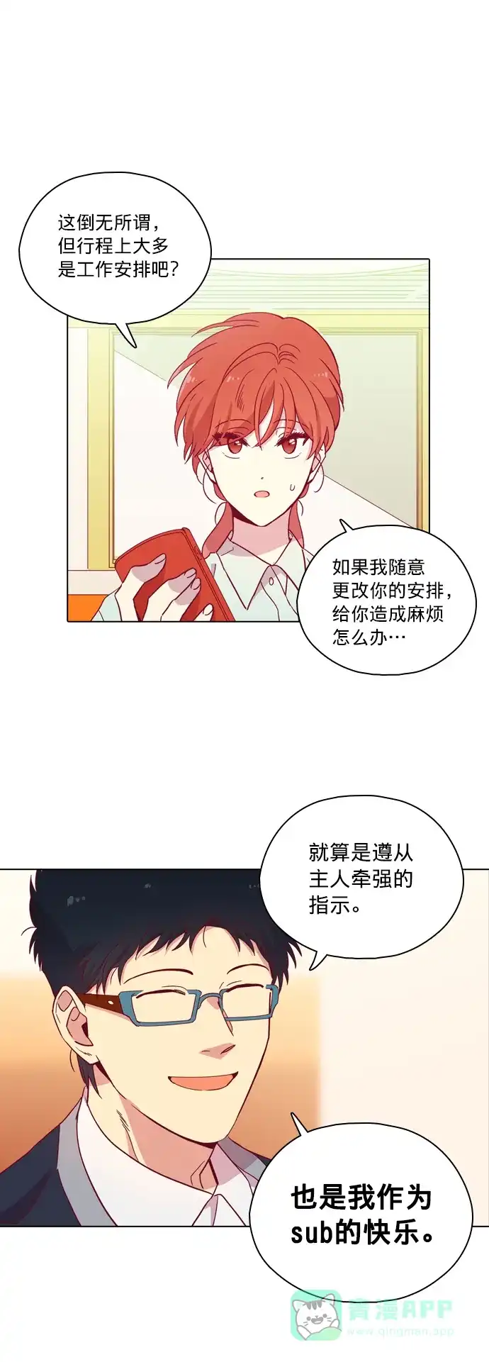 《解禁男女》第101话 第5页