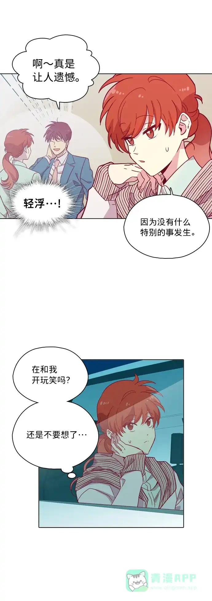 《解禁男女》第101话 第18页