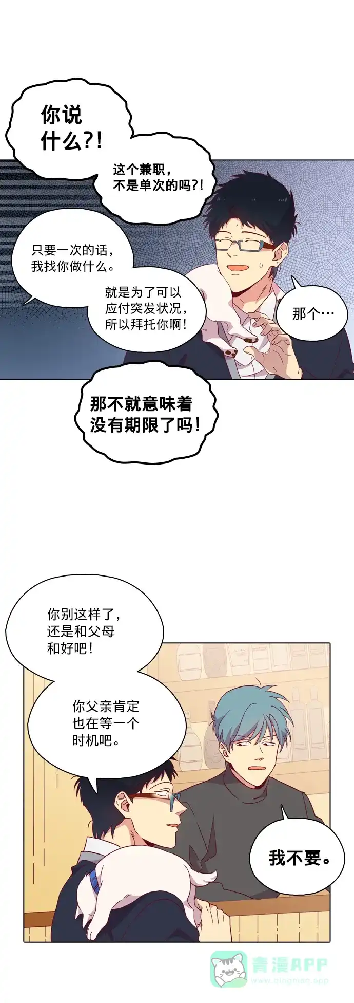 《解禁男女》第101话 第39页